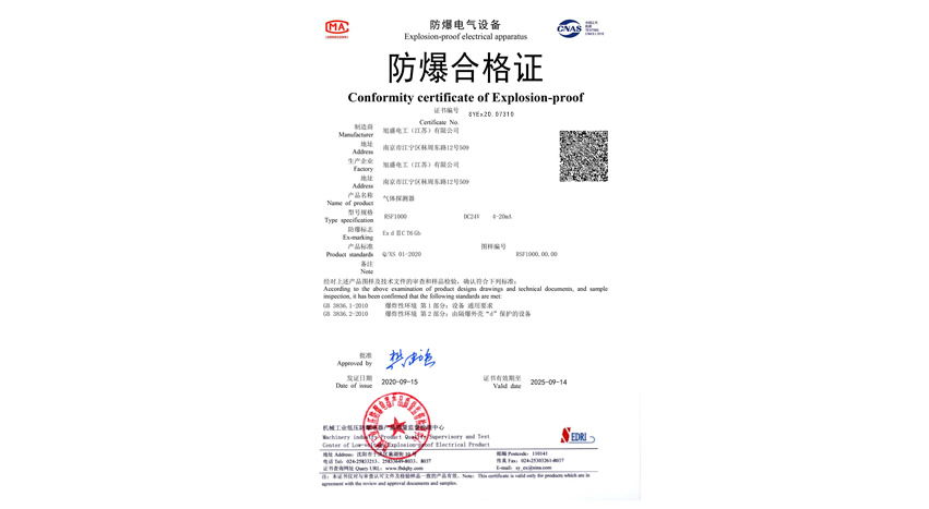 防爆合格证